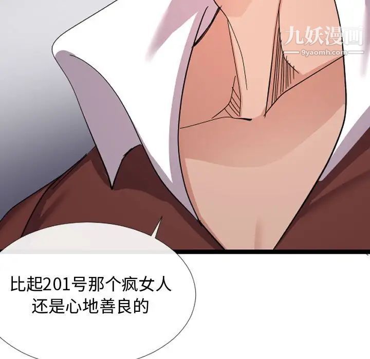《隔壁邻居好奇怪》漫画 第5話