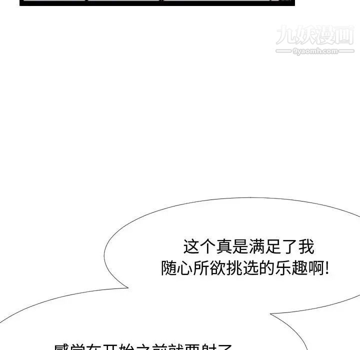 《隔壁邻居好奇怪》漫画 第5話