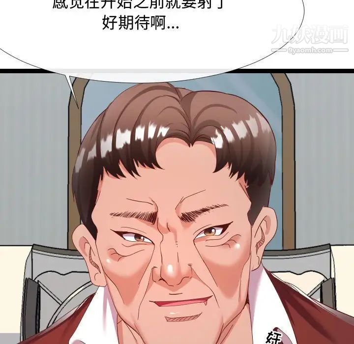 《隔壁邻居好奇怪》漫画 第5話