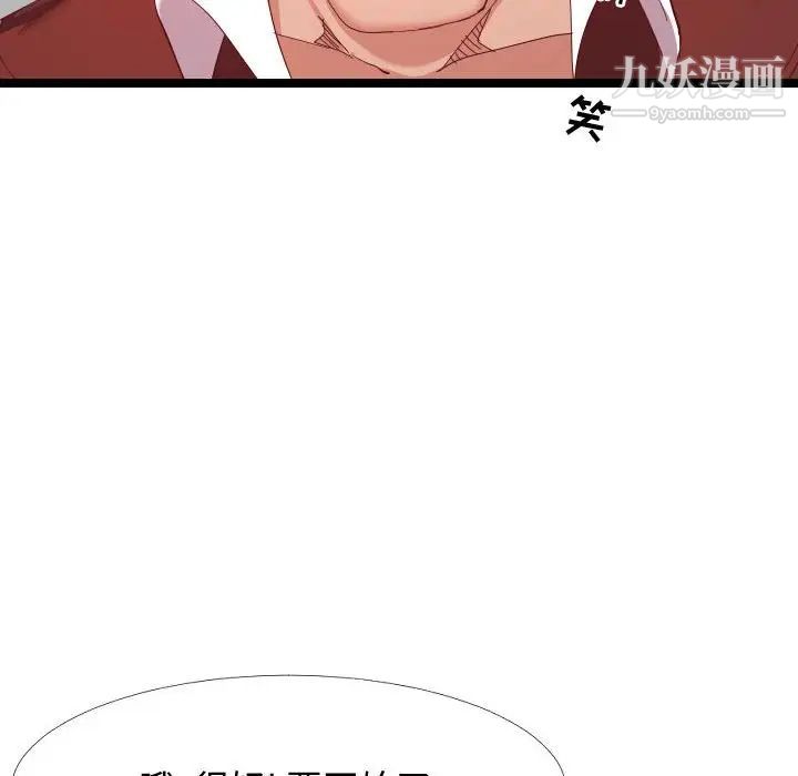 《隔壁邻居好奇怪》漫画 第5話