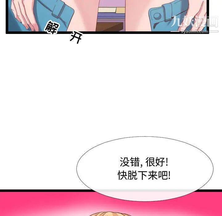 《隔壁邻居好奇怪》漫画 第5話