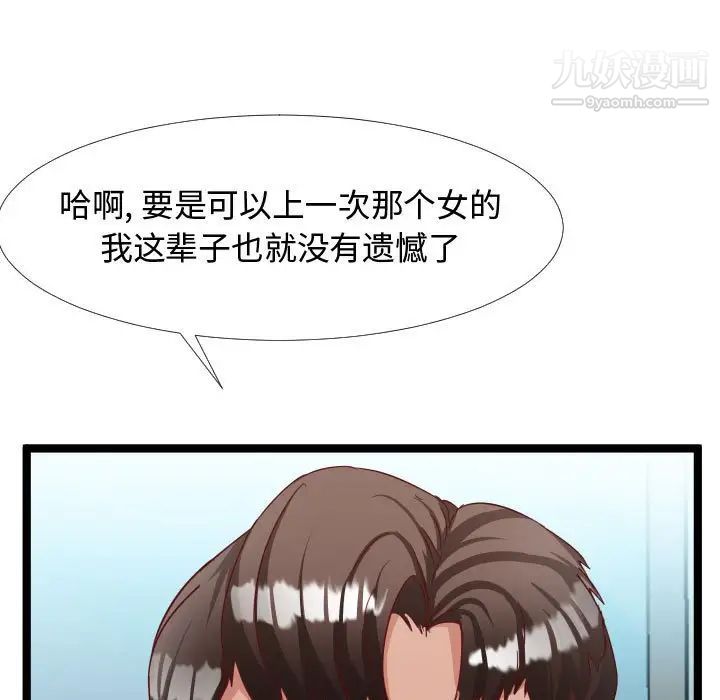 《隔壁邻居好奇怪》漫画 第5話