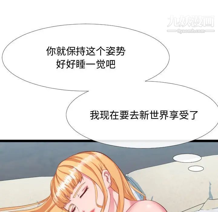 《隔壁邻居好奇怪》漫画 第5話