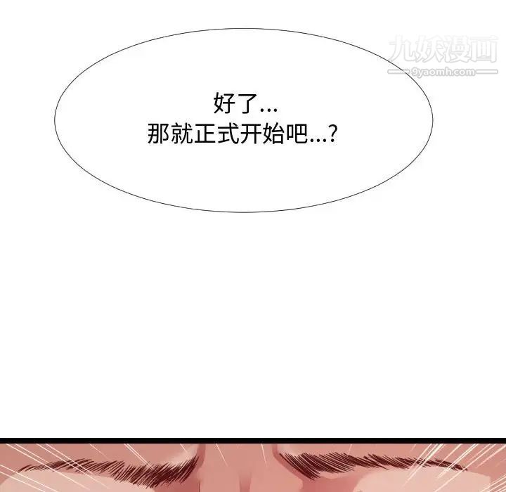 《隔壁邻居好奇怪》漫画 第5話