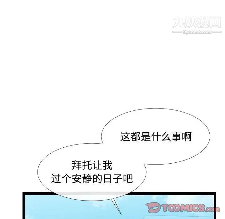 《隔壁邻居好奇怪》漫画 第5話