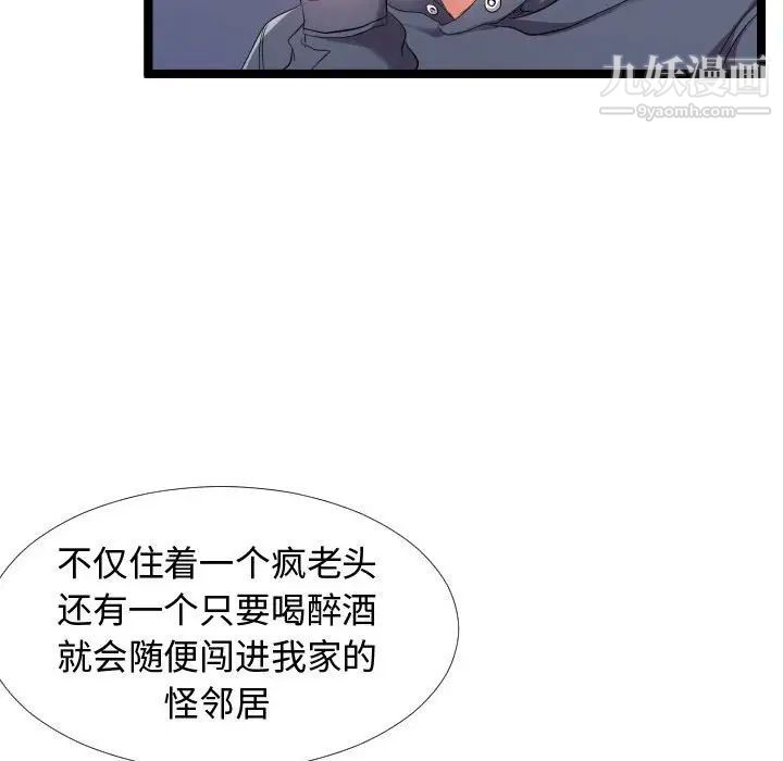 《隔壁邻居好奇怪》漫画 第5話