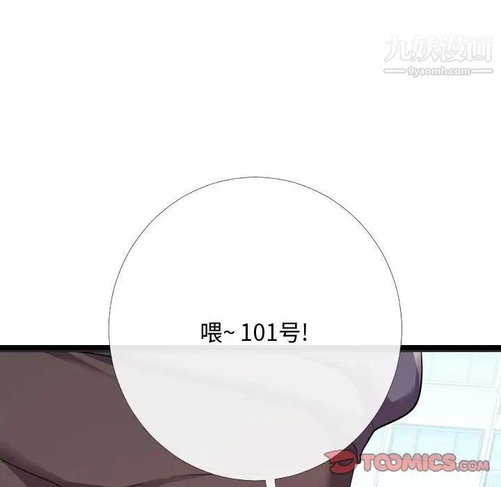 《隔壁邻居好奇怪》漫画 第5話