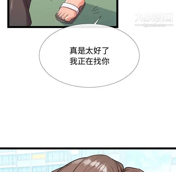 《隔壁邻居好奇怪》漫画 第5話