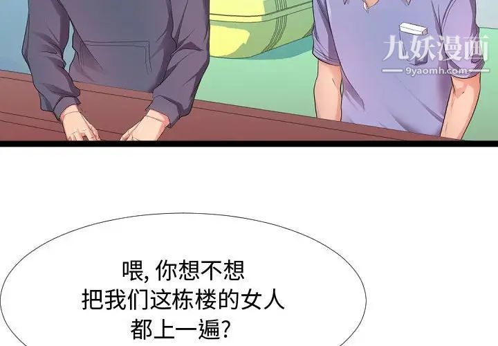 《隔壁邻居好奇怪》漫画 第6話