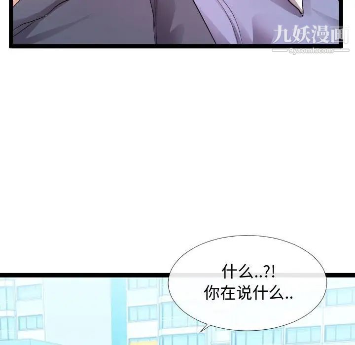 《隔壁邻居好奇怪》漫画 第6話