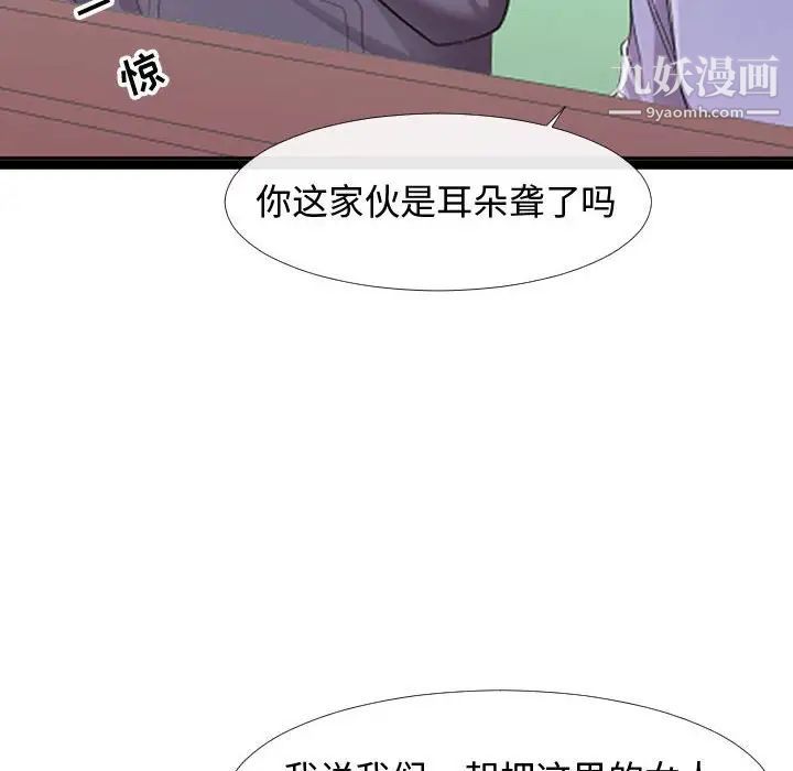 《隔壁邻居好奇怪》漫画 第6話