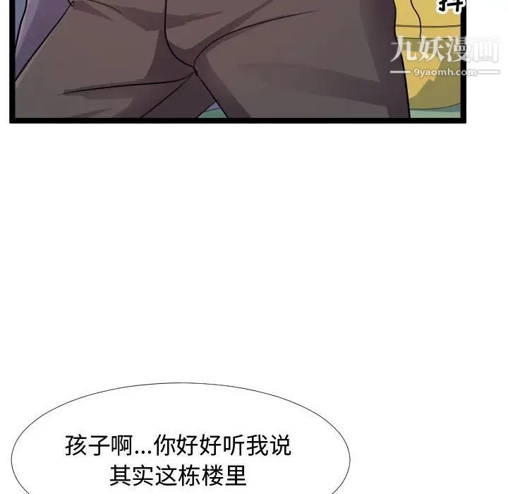《隔壁邻居好奇怪》漫画 第6話