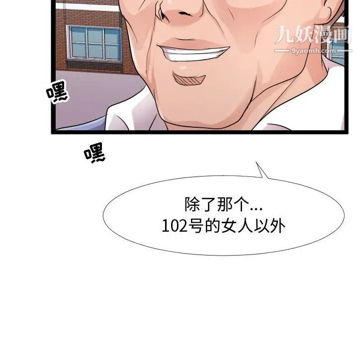 《隔壁邻居好奇怪》漫画 第6話