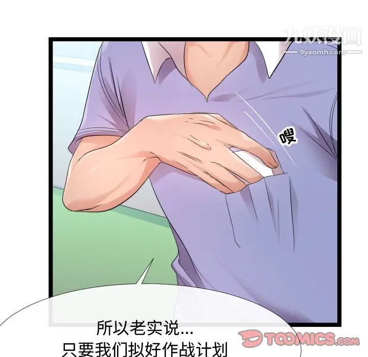 《隔壁邻居好奇怪》漫画 第6話
