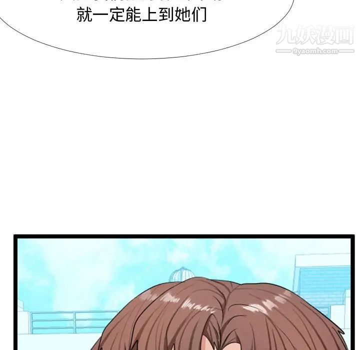 《隔壁邻居好奇怪》漫画 第6話