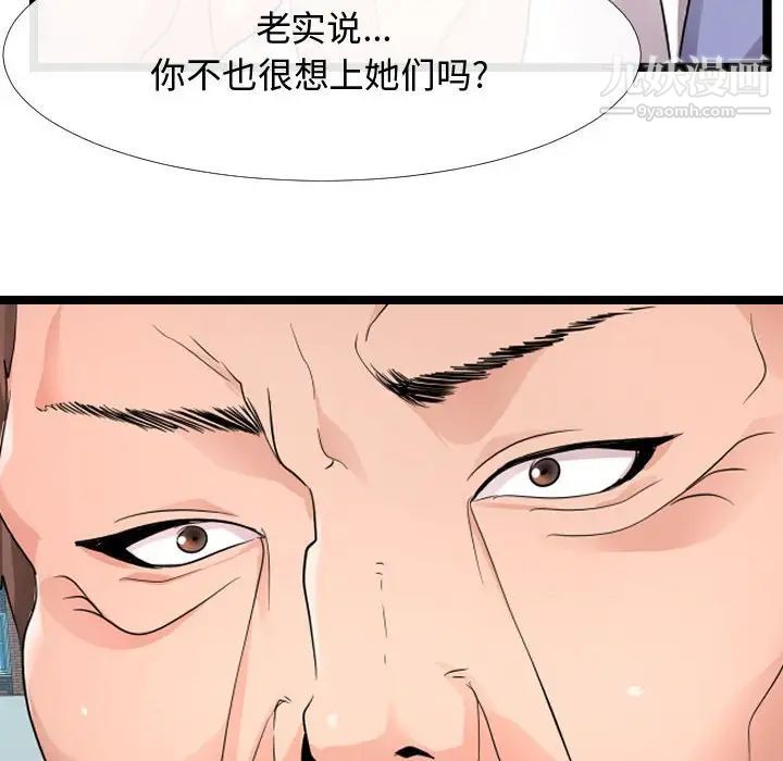 《隔壁邻居好奇怪》漫画 第6話