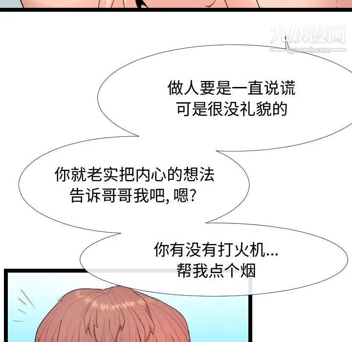 《隔壁邻居好奇怪》漫画 第6話