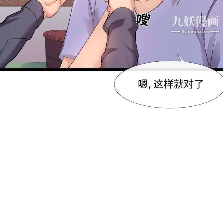 《隔壁邻居好奇怪》漫画 第6話