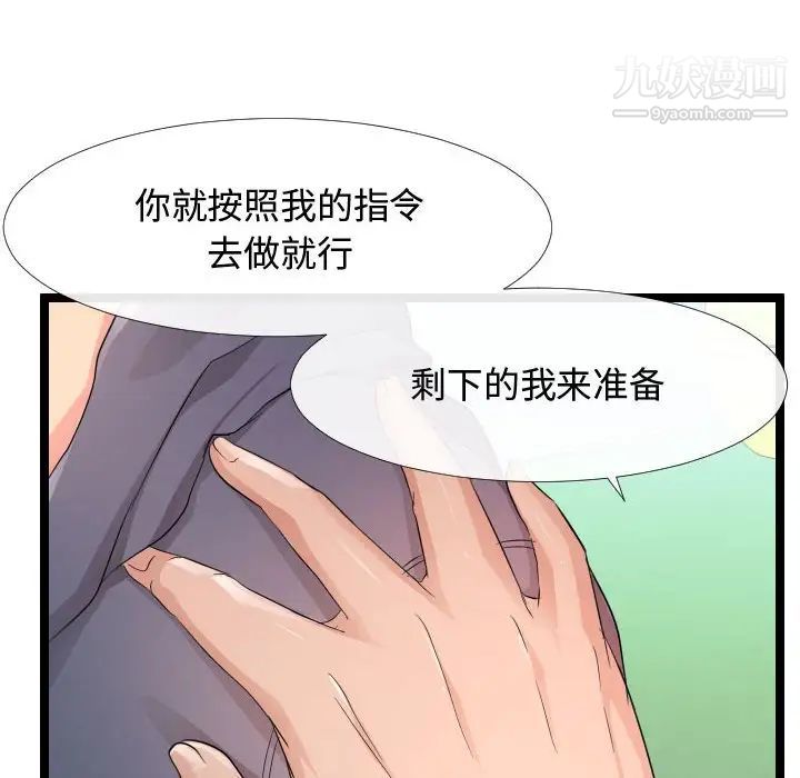 《隔壁邻居好奇怪》漫画 第6話