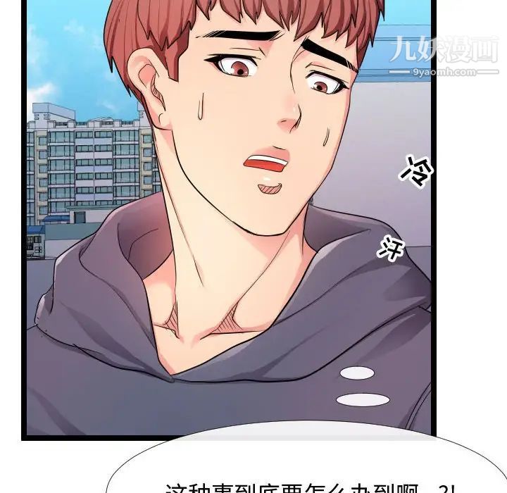 《隔壁邻居好奇怪》漫画 第6話