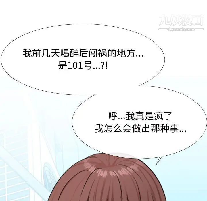 《隔壁邻居好奇怪》漫画 第6話