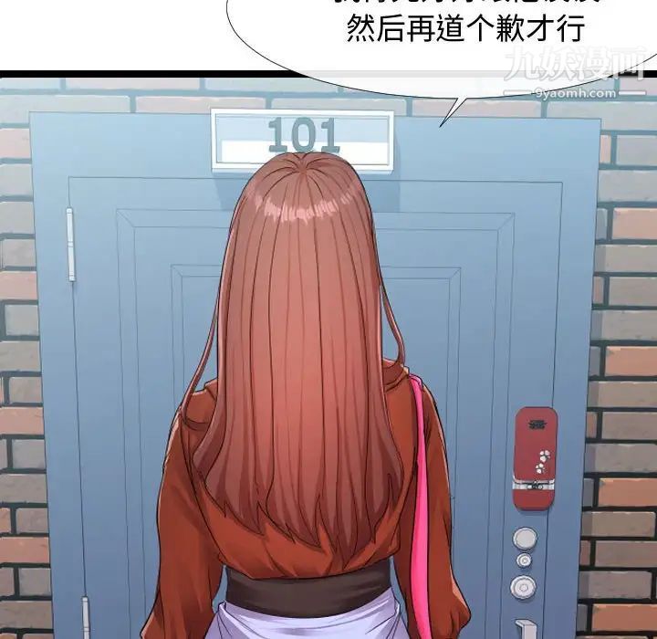 《隔壁邻居好奇怪》漫画 第6話