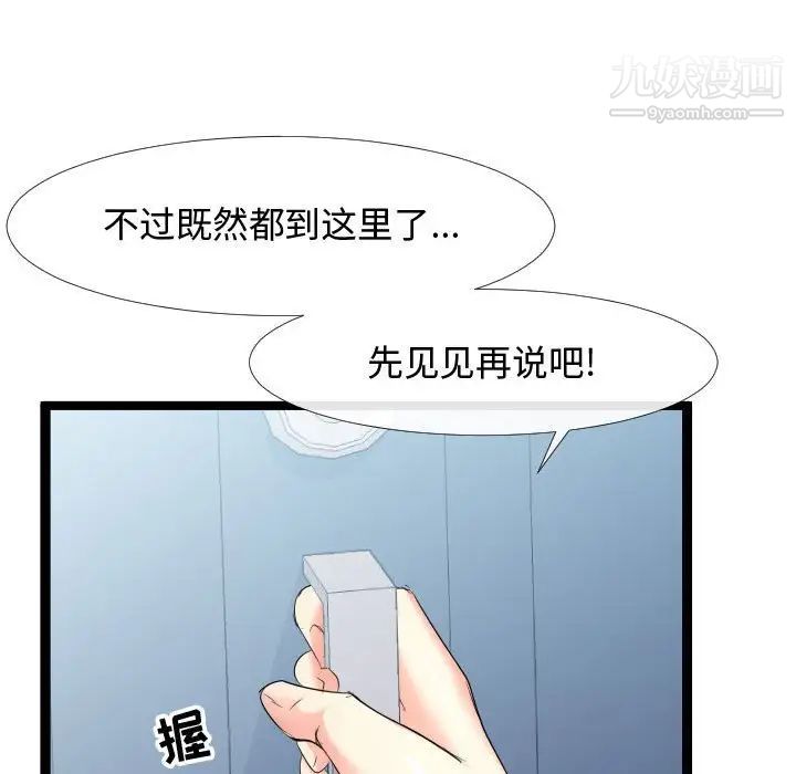 《隔壁邻居好奇怪》漫画 第6話