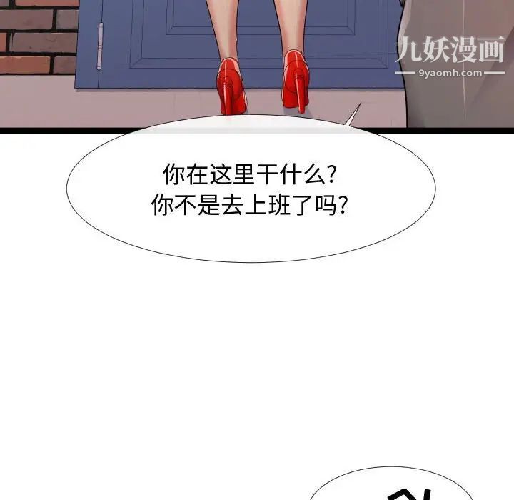 《隔壁邻居好奇怪》漫画 第6話
