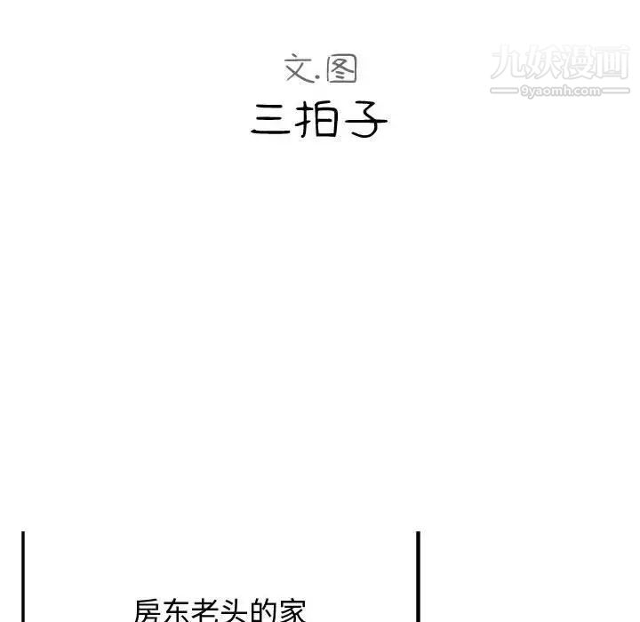 《隔壁邻居好奇怪》漫画 第6話