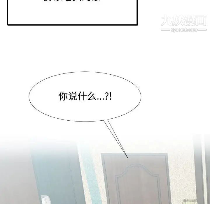 《隔壁邻居好奇怪》漫画 第6話
