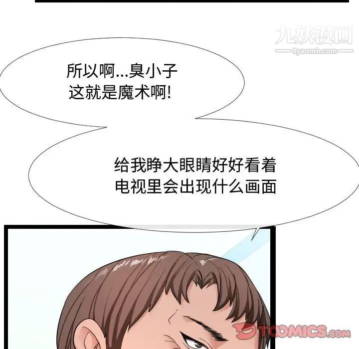 《隔壁邻居好奇怪》漫画 第6話