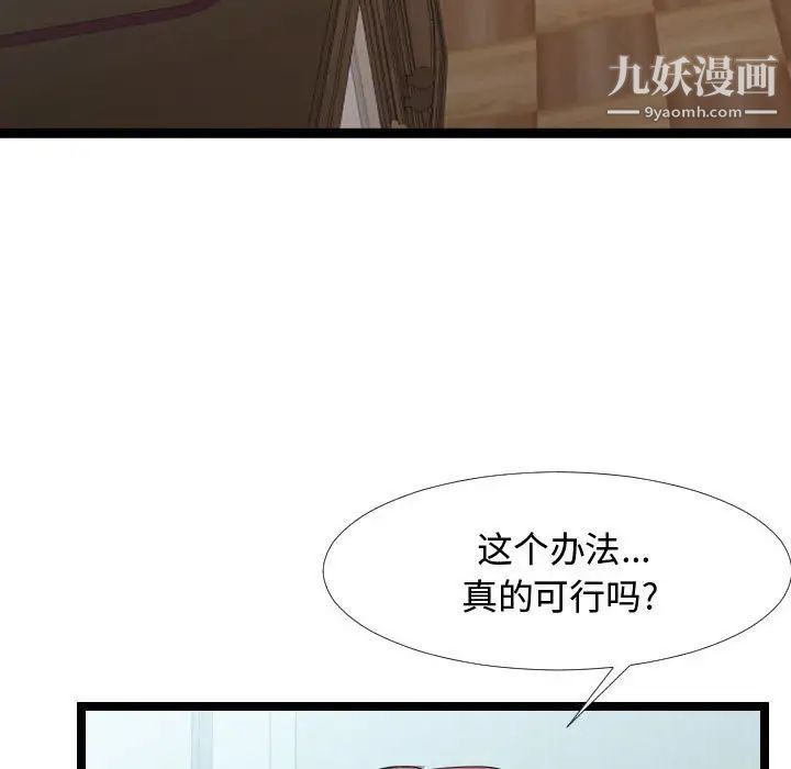 《隔壁邻居好奇怪》漫画 第6話