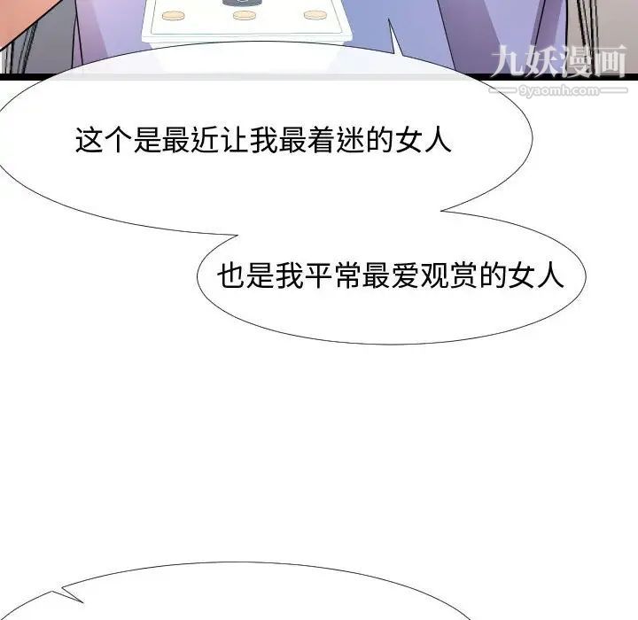 《隔壁邻居好奇怪》漫画 第6話