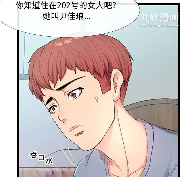 《隔壁邻居好奇怪》漫画 第6話