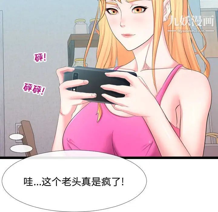 《隔壁邻居好奇怪》漫画 第6話