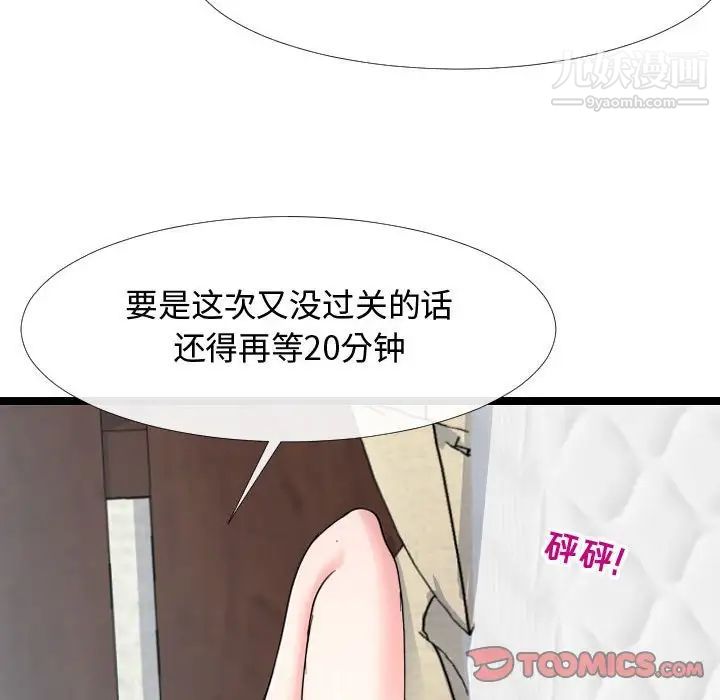 《隔壁邻居好奇怪》漫画 第6話
