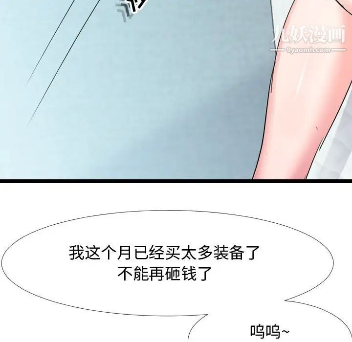 《隔壁邻居好奇怪》漫画 第6話