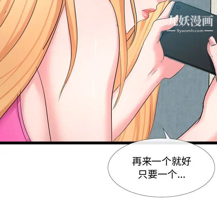 《隔壁邻居好奇怪》漫画 第6話