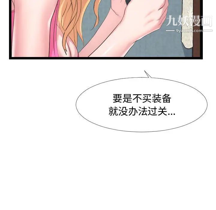 《隔壁邻居好奇怪》漫画 第6話