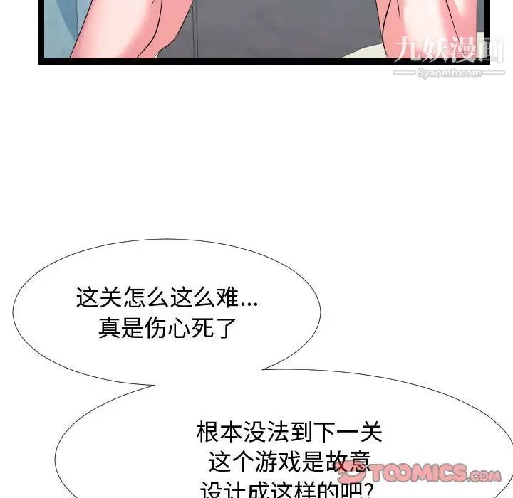 《隔壁邻居好奇怪》漫画 第6話