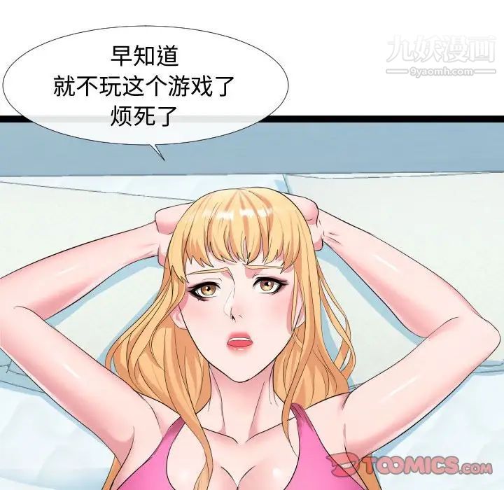 《隔壁邻居好奇怪》漫画 第6話