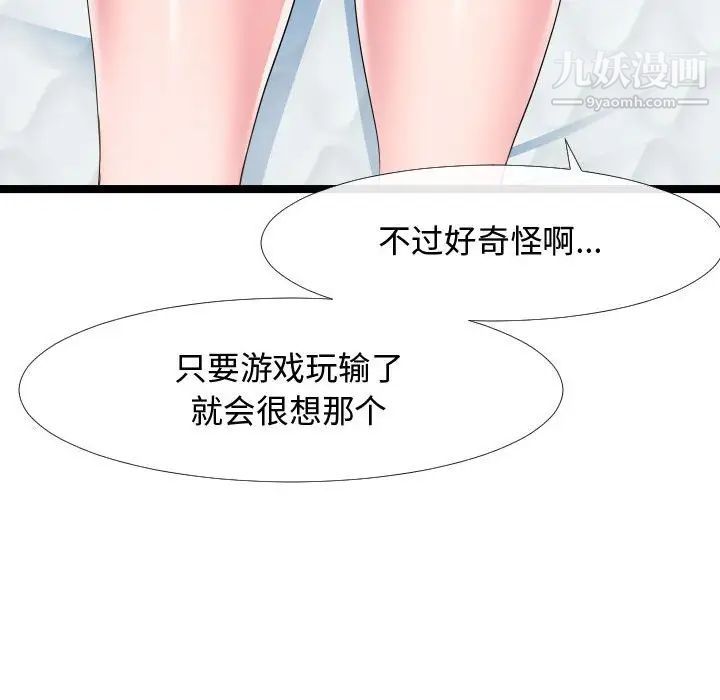 《隔壁邻居好奇怪》漫画 第6話