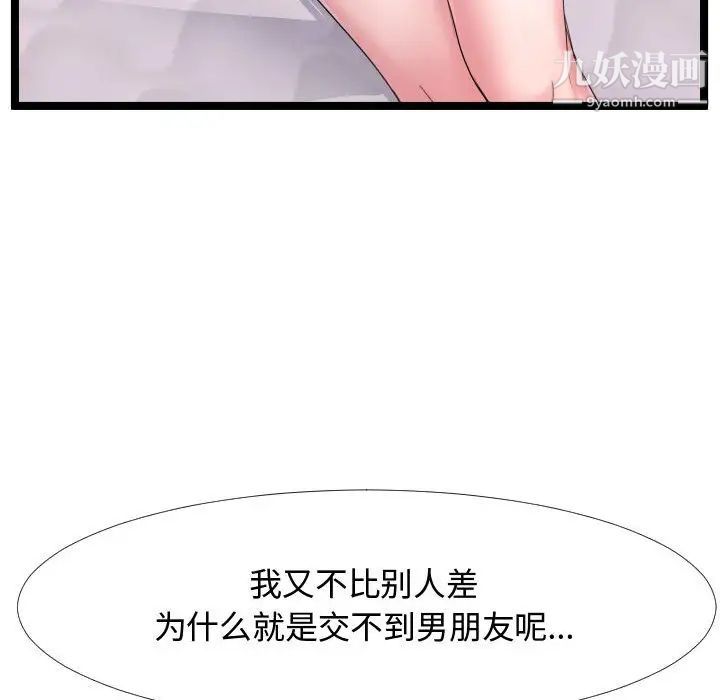 《隔壁邻居好奇怪》漫画 第6話