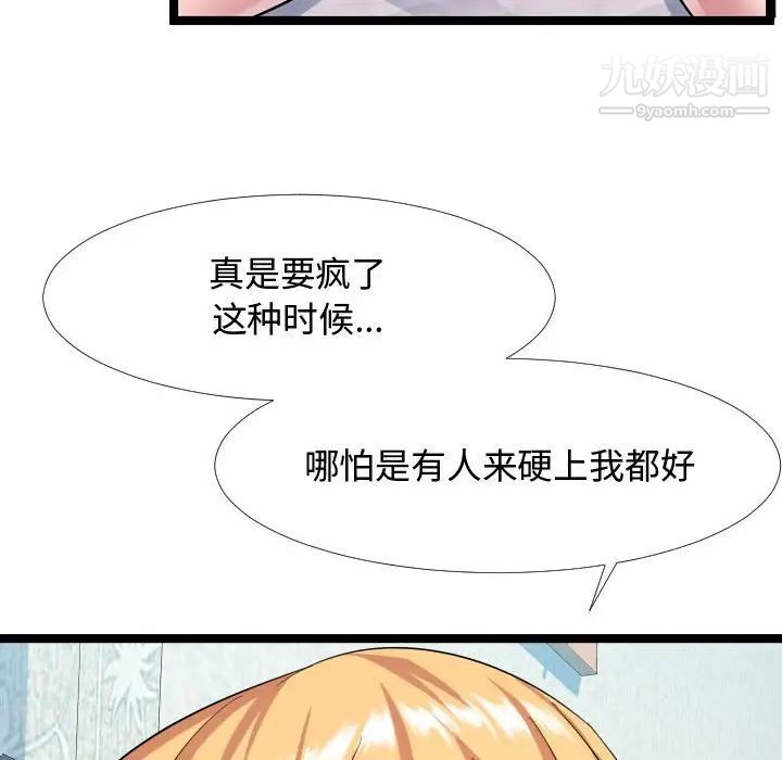 《隔壁邻居好奇怪》漫画 第6話