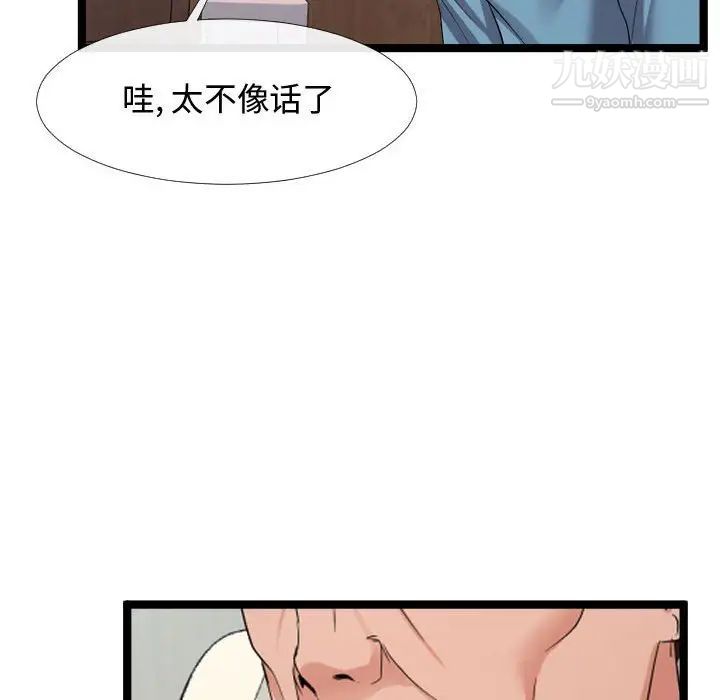 《隔壁邻居好奇怪》漫画 第6話
