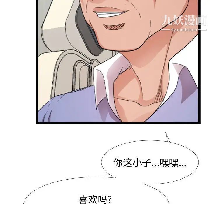 《隔壁邻居好奇怪》漫画 第6話