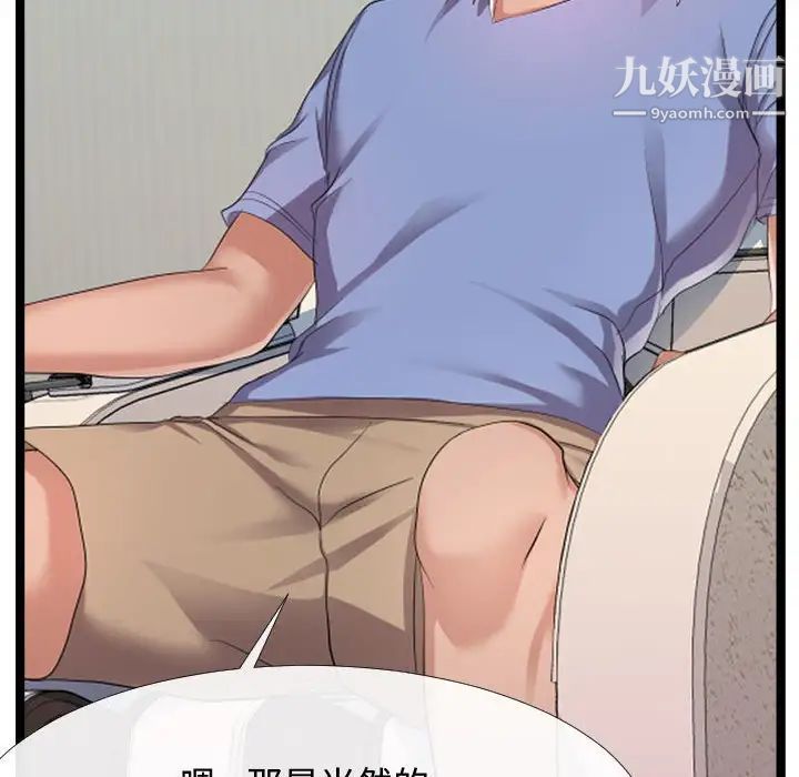 《隔壁邻居好奇怪》漫画 第6話