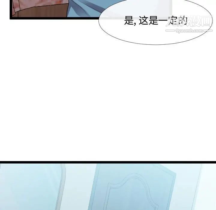 《隔壁邻居好奇怪》漫画 第6話