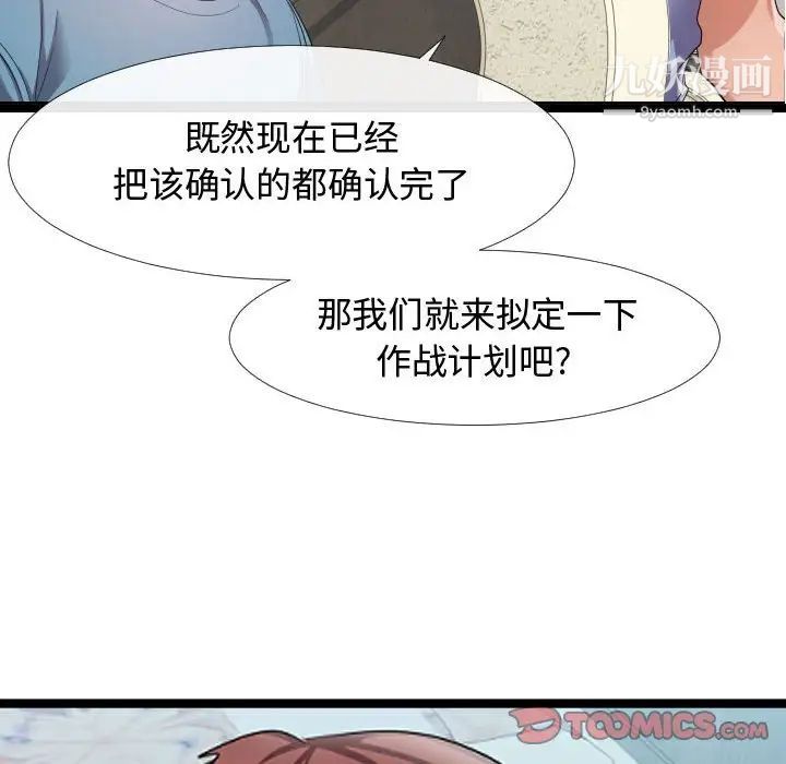 《隔壁邻居好奇怪》漫画 第6話