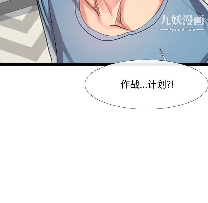 《隔壁邻居好奇怪》漫画 第6話